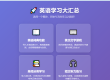 忙活半个月，被俩娃"指挥"出来的英语学习神器，终于能用了