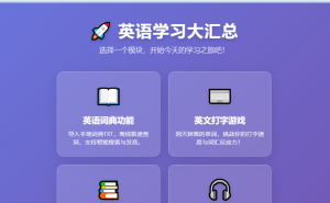 忙活半个月，被俩娃"指挥"出来的英语学习神器，终于能用了