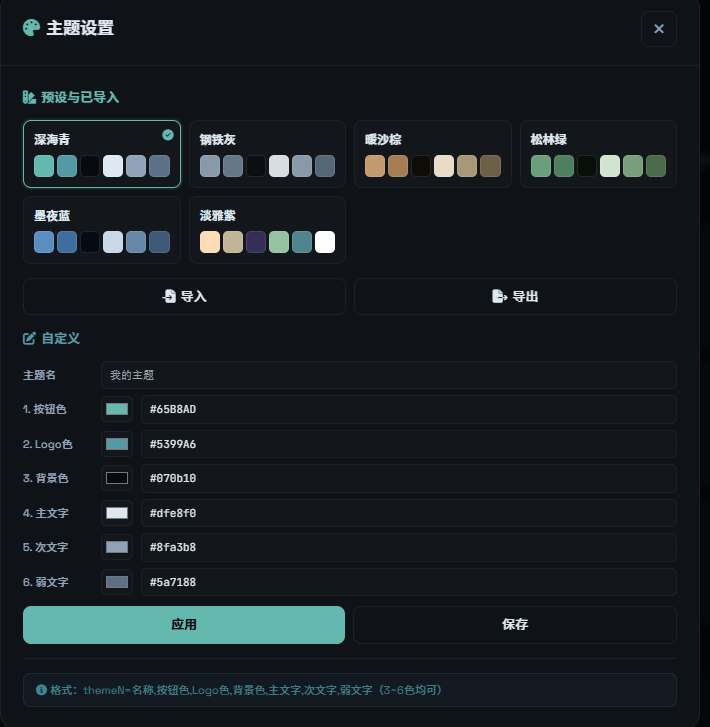 设置模型主题背景.png